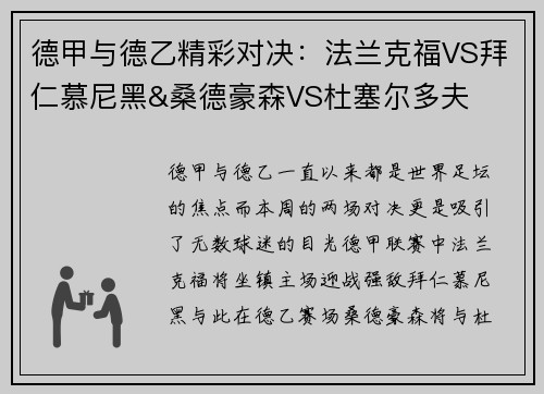 德甲与德乙精彩对决：法兰克福VS拜仁慕尼黑&桑德豪森VS杜塞尔多夫