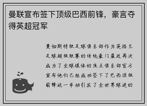 曼联宣布签下顶级巴西前锋，豪言夺得英超冠军