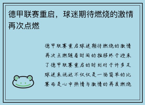 德甲联赛重启，球迷期待燃烧的激情再次点燃