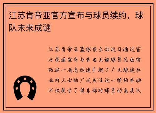 江苏肯帝亚官方宣布与球员续约，球队未来成谜