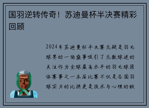 国羽逆转传奇！苏迪曼杯半决赛精彩回顾