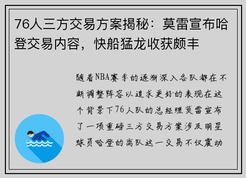 76人三方交易方案揭秘：莫雷宣布哈登交易内容，快船猛龙收获颇丰