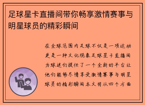 足球星卡直播间带你畅享激情赛事与明星球员的精彩瞬间