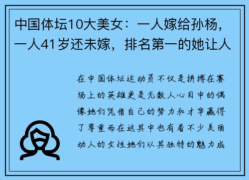 中国体坛10大美女：一人嫁给孙杨，一人41岁还未嫁，排名第一的她让人惊艳