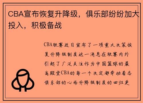 CBA宣布恢复升降级，俱乐部纷纷加大投入，积极备战