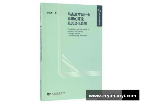 马尔凯农哲学与社会学思想的当代影响