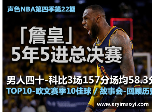 新浪NBA直播：赛场内外，解说专家解读比赛背后的故事