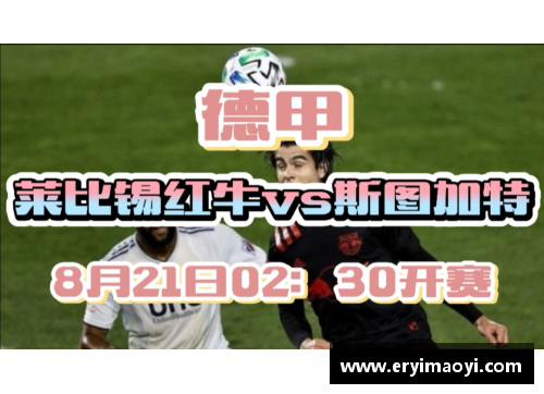 今年会手机APP德甲焦点之战：沃尔夫斯堡VS莱比锡红牛，狭路相逢勇者胜！ - 副本