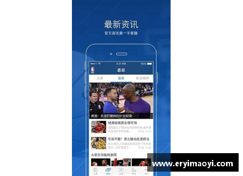 今年会手机APP低调享受NBA直播：赛场魔法与精彩时刻 - 副本