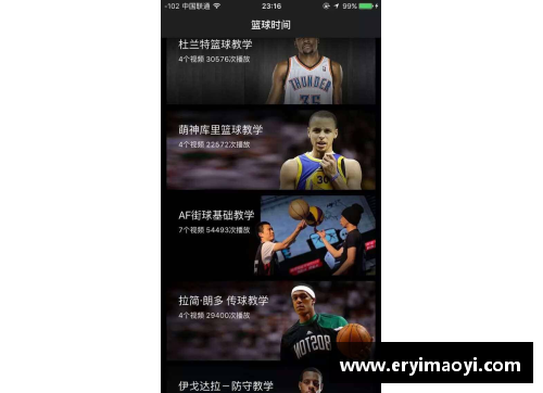 今年会手机APPNBA背后的奇闻趣事：探索超乎想象的篮球世界